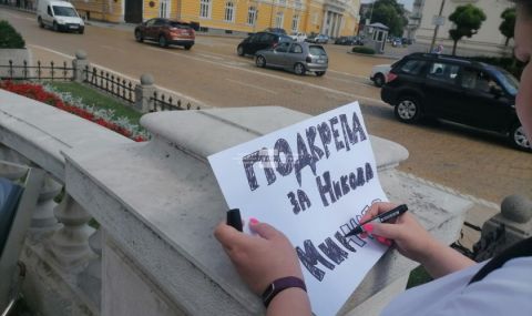 Граждани излязоха пред Народното събрание в подкрепа на Никола Минчев - 1