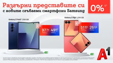 А1 стартира официалните продажби на новите сгъваеми смартфони Samsung Galaxy Z Fold7, Z Flip7 и Z Flip7 FE - 1