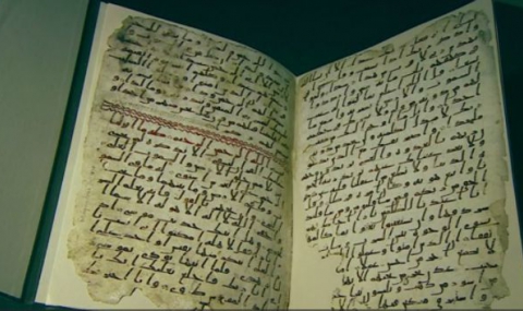 В Бирмингам намериха фрагменти от най-стария Коран - 1