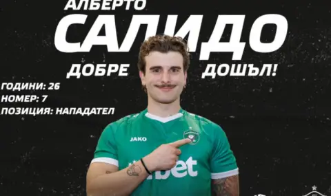 Лудогорец официално обяви трансфера на Алберто Салидо - 1