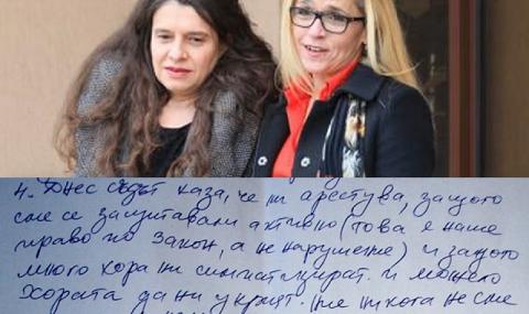 Десислава Иванчева и Биляна Петрова с покъртително писмо от ареста - 1