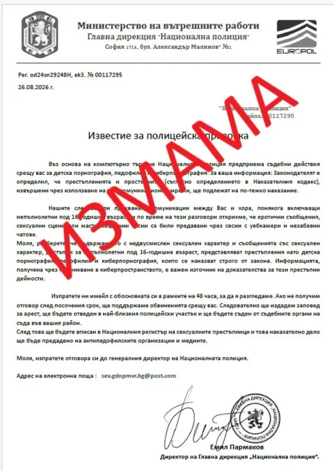 Измамници изпращат фишинг имейли от името на „Национална полиция“ - 1