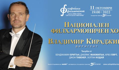 Владимир Кираджиев застава пред Националния филхармоничен хор - 1