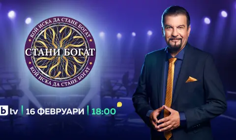"Стани богат" започва със "Седмица на любовта" - 1