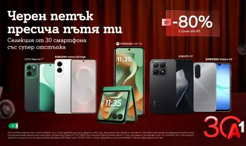 Черният петък започва по-рано: най-търсените смартфони с до 80% отстъпка от А1 - 1