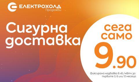 Електрохолд Продажби предлага нов продукт на свободния пазар на електроенергия - 1