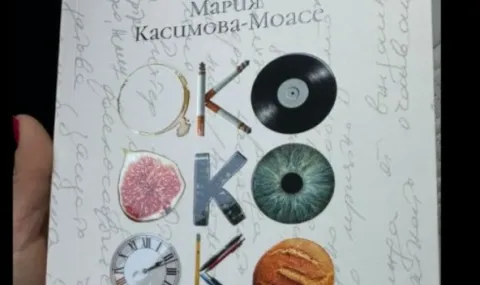 Мария Касимова-Моасе представя „Око“ във Велико Търново - 1
