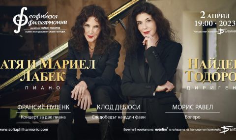 Световноизвестното клавирно дуо Катя и Мариел Лабек и маестро Найден Тодоров с концерт в деня на изборите - 1