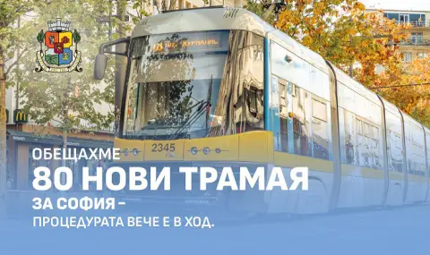 80 нови трамвая за София - 1