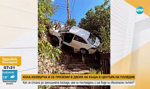 Кола се приземи в двор в Пловдив, по чудо се размина без жертви - 1