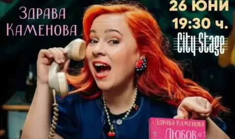 Актрисата Здрава Каменова представя първия си роман „Любов в насрещното“ (ВИДЕО) - 1