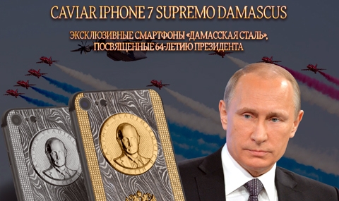 iPhone за рождения ден на Путин - 1