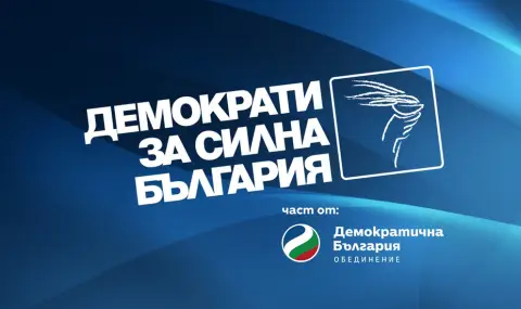 ДСБ: Категорично осъждаме агресията в парламента - 1