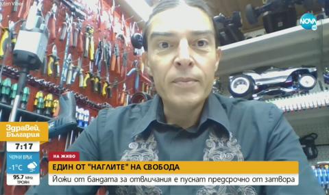 Синът на Киро Киров: С ужас очаквах момента, в който ще пуснат някой от „Наглите” на свобода - 1