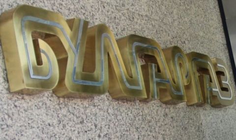  ТЕЦ “Варна” на Доган дължал 37,5 млн. лв. на “Булгаргаз”, запорират сметките ѝ - 1