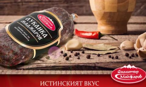 10 причини да изберем месни продукти "Димитър Маджаров" - 1