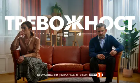 Започва новият сериал „Тревожност“ – тази неделя от 21:00 ч. по БНТ 1 - 1