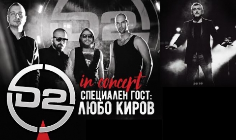 D2 и Любо Киров с концерт на Аполония 2016 - 1