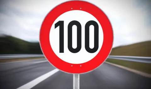 Скоростта по магистралите да стане максимум 100 км/ч - 1