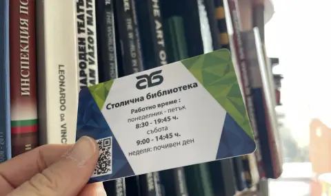 Библиотекарите ще "отпразнуват" празника си с протест - 1