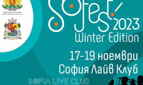 Чаканото издание на SoFest Winter започва на 17 ноември - 1
