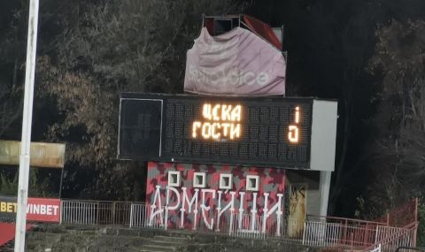 ЦСКА се подигра с ЦСКА 1948 - 1