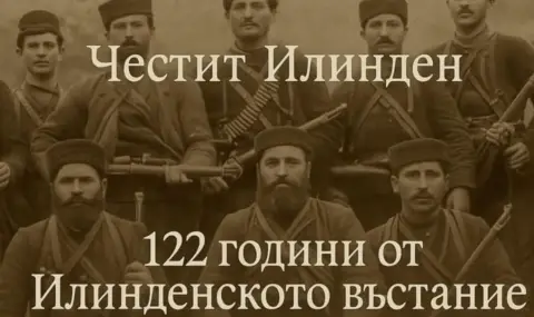 122 години от Илинденско-Преображенското въстание: Историята не прощава забравата - 1