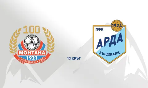 Монтана посреща Арда в първия двубой от кръга в Първа лига - 1