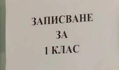 Родители с жалба до прокуратурата заради прием в училище - 1