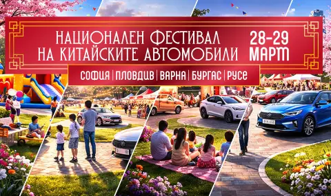 Пролетният уикенд фест на китайските автомобили на 28-29 март прераства в национален - 1