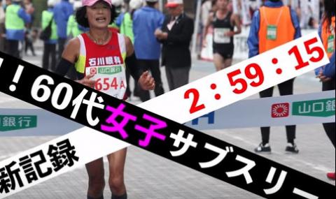 Японка влезе в историята на маратонското бягане (ВИДЕО) - 1