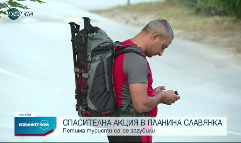 Петима туристи бедстват в планината Славянка - 1