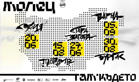 „ Молец “ потегля на лятно турне (ВИДЕО)