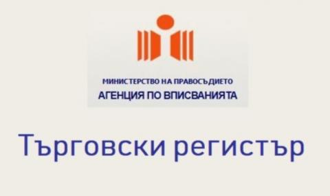 Търговският регистър ще работи от Успение Богородично - 1