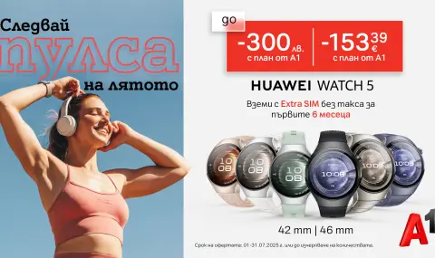 Вземете Huawei Watch 5 с до 300 лв. отстъпка от А1 и Extra SIM без такса за първите 6 месеца - 1