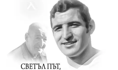 Левски се сбогува с Димитър Пенев: Вечна светлина за футболната легенда - 1