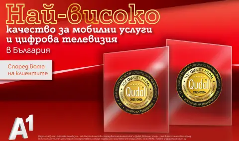 A1 с два сертификата QUDAL за най-високо качество на цифрова телевизия и мобилни услуги - 1