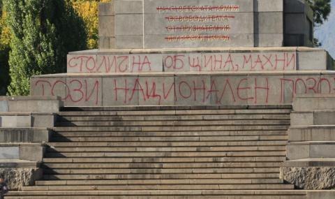 БСП-София: Долу ръцете от паметника на Съветската армия - 1