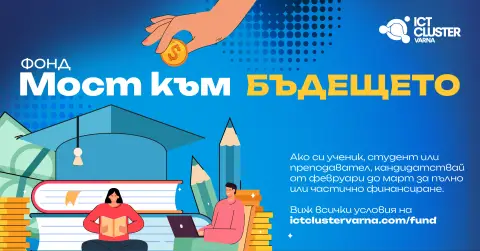 Нови възможности за млади таланти: започва приемът на кандидатури към Фонд „Мост към бъдещето“ - 1