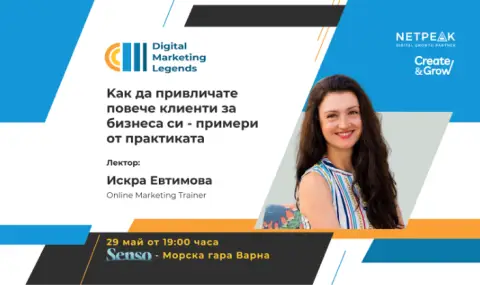Петото издание на "Digital Marketing Legends" с безплатна лекция от Искра Евтимова във Варна - 1