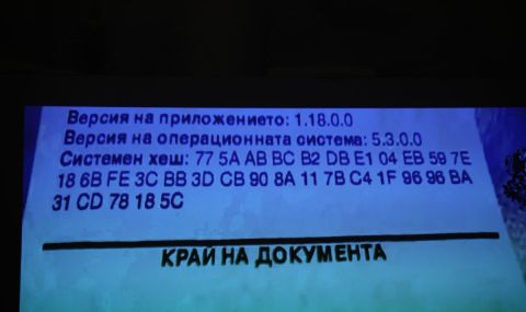 Любомир Аламанов за скандала с машинния вот: Ченгеджийски номера от аналоговата епоха в дигиталната ера - 1