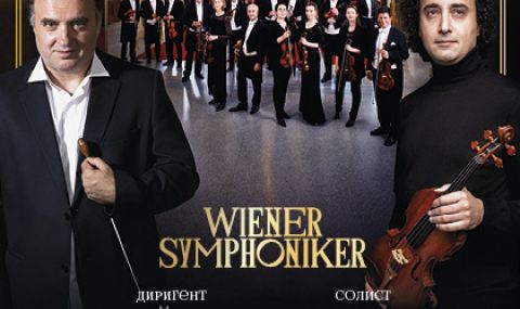 Легендарният Виенски симфоничен оркестър гостува за първи път в България - 1