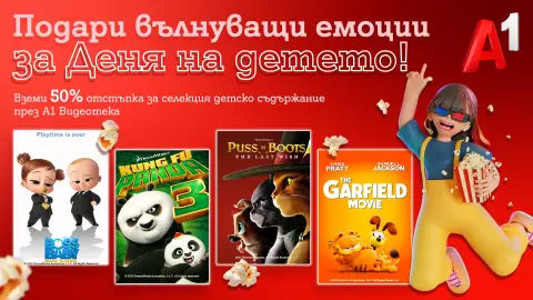 Празнично кино за малки и големи във Видеотеката на A1 Xplore TV - 1