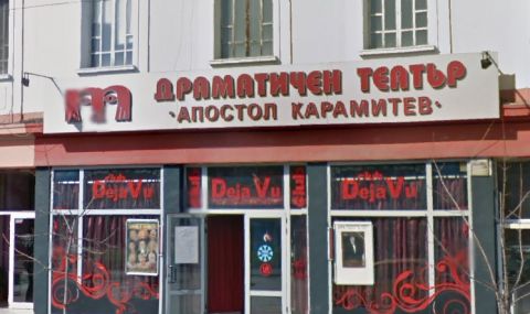 Започва ремонт на театъра в Димитровград - 1