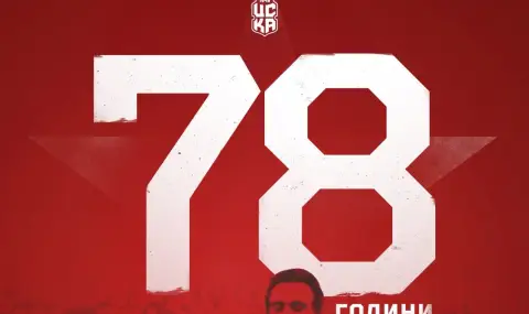 ЦСКА 1948: 78 години сила, характер и непреклонен дух - 1
