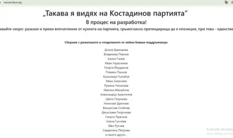 Хакнаха сайта на "Възраждане" - 1