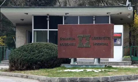 Сметната палата дава МБАЛ „Лозенец“ на прокурор - 1