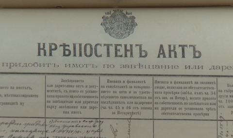 Държавна агенция "Архиви" откри крепостния акт на Руската църква - 1