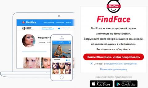 От Русия с FindFace - 1