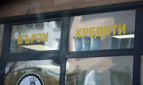 КЗП установи нелоялни практики при предлагането на бързи кредити   